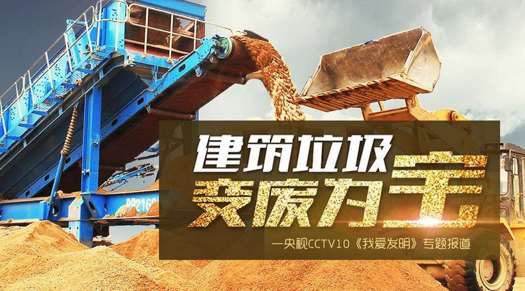 建筑垃圾綜合利用