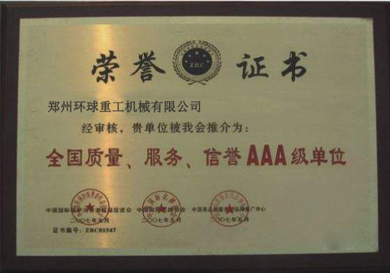 公司榮譽