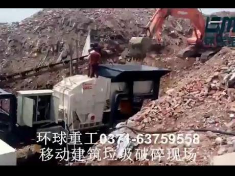 環球重工建筑垃圾移動破碎站現場